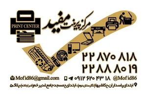 مرکز پرینت مفید 3