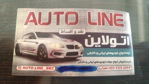 نمایشگاه خودرو اتولاین