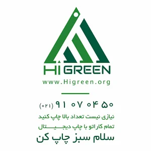 چاپ دیجیتال سلام سبز