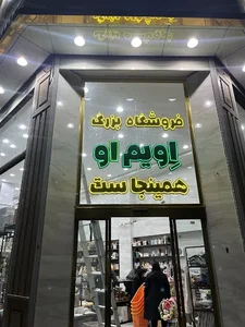 تابلو سازی باغمیشه 4