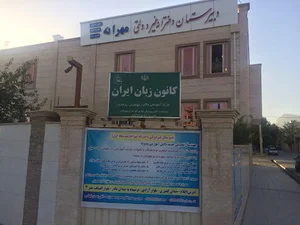کانون زبان ایلام