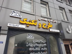دفتر فنی مهندسی طرح و تکنیک