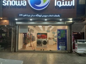 فروشگاه زنجیره ای اسنوا - شعبه میدان چیتا