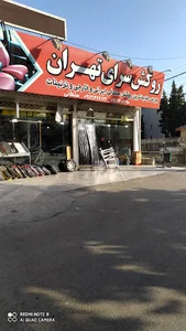 تهران اسپرت