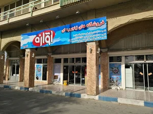 هایپر مارکت آوازه