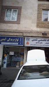 لوازم یدکی آیدین 3