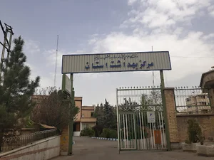 مرکز بهداشت استان آذربایجان شرقی