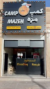 کمپ مزه زاهدان