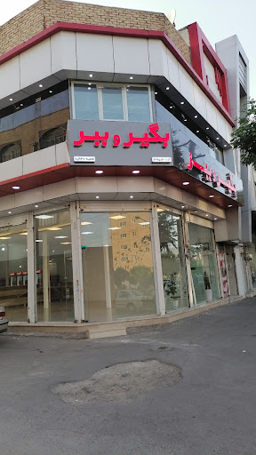 رستوران بگیر و ببر
