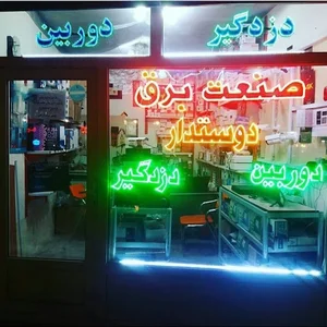 ایمن سیستم دوستدار