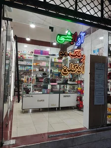 آرایشی بهداشتی کیش کالا 88 3