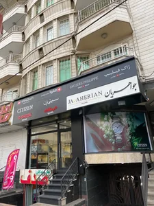 گالری جواهریان شعبه 2