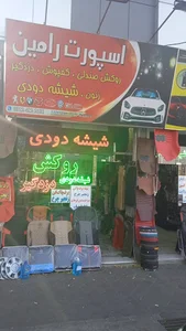 اسپورت رامین