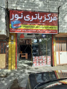 باطری فروشی لک
