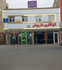 دفتراسناد رسمی 96 تبریز