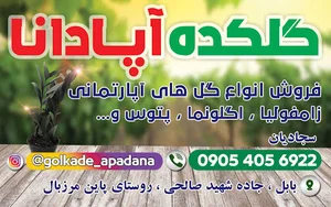 گلکده آپادانا