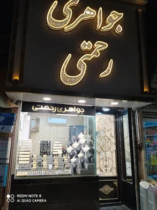 جواهری ایمان رحمتی