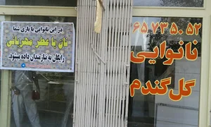 نانوایی گندم