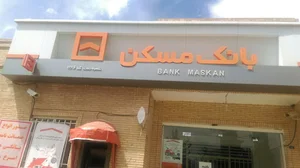 بانک مسکن شعبه تفت