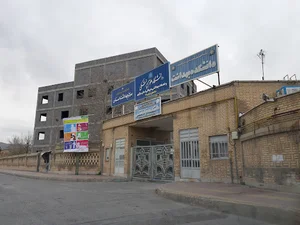 مرکز بهداشت استان مرکزی - دانشکده بهداشت و توانبخشی