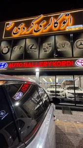 اتوگالری کردی (مجتبی) 3