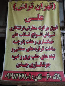 تهران تراش (علی) 4
