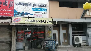 باربری اتوبوسی کالارسان