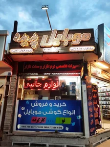 موبایل پدیده 2