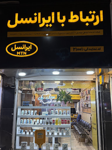 نمایندگی ایرانسل 21001|موبایل سیتی