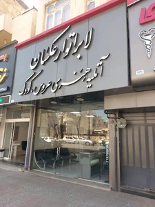 لابراتور عکسان