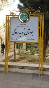 بوستان کمیل