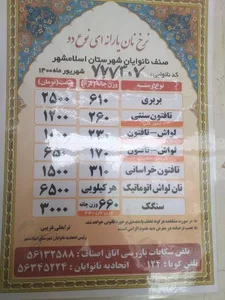 سنگکی عطا 5