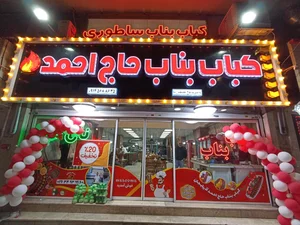 کباب بناب آذربایجان حاج احمد 2