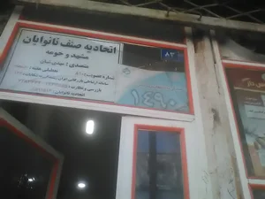 نانوایی شبان