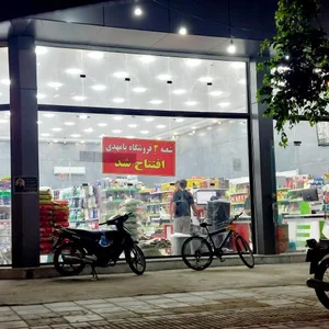 فروشگاه یا مهدی شعبه ۳ 2
