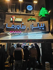 پیتزا شاورما راز 5