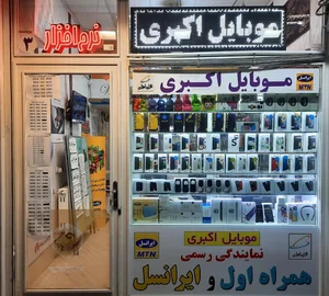 موبایل اکبری 4