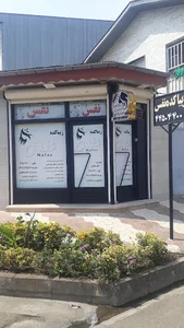 زیباکده نفس