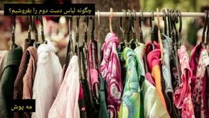 استوک اورجینال رضایی
