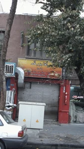 فست فود آقا بزرگ 2