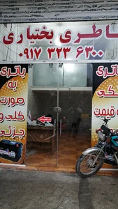 باطری فروشی بختیاری