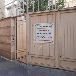 خیریه امام جواد(ع)