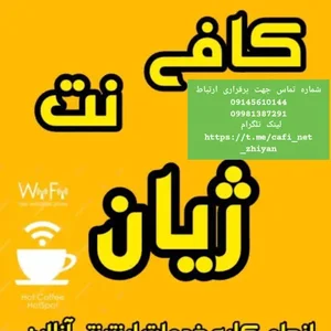 کافینت ژیان