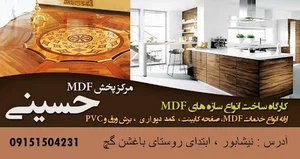 کارگاه چوب و mdf حسینی