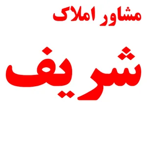 مسکن شریف