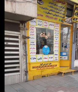 کافی نت کوثر