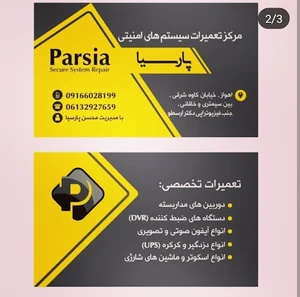 فروشگاه تعمیرات سیستمهای امنیتی پارسیا
