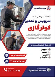 تعمیر و نصب پکیج و کولر در شمشیری