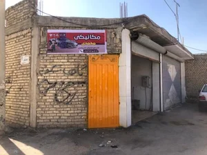 مکانیکی محمدی