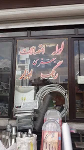 فروشگاه لوله اتصالات رنگ و ابزار جعفری
